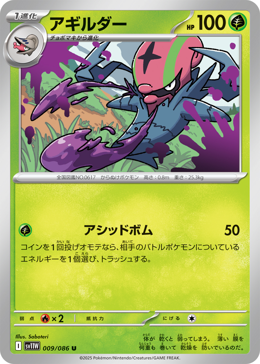 アギルダー（009/086）レアリティ:U ポケモンカード：拡張パック「ホワイトフレア」