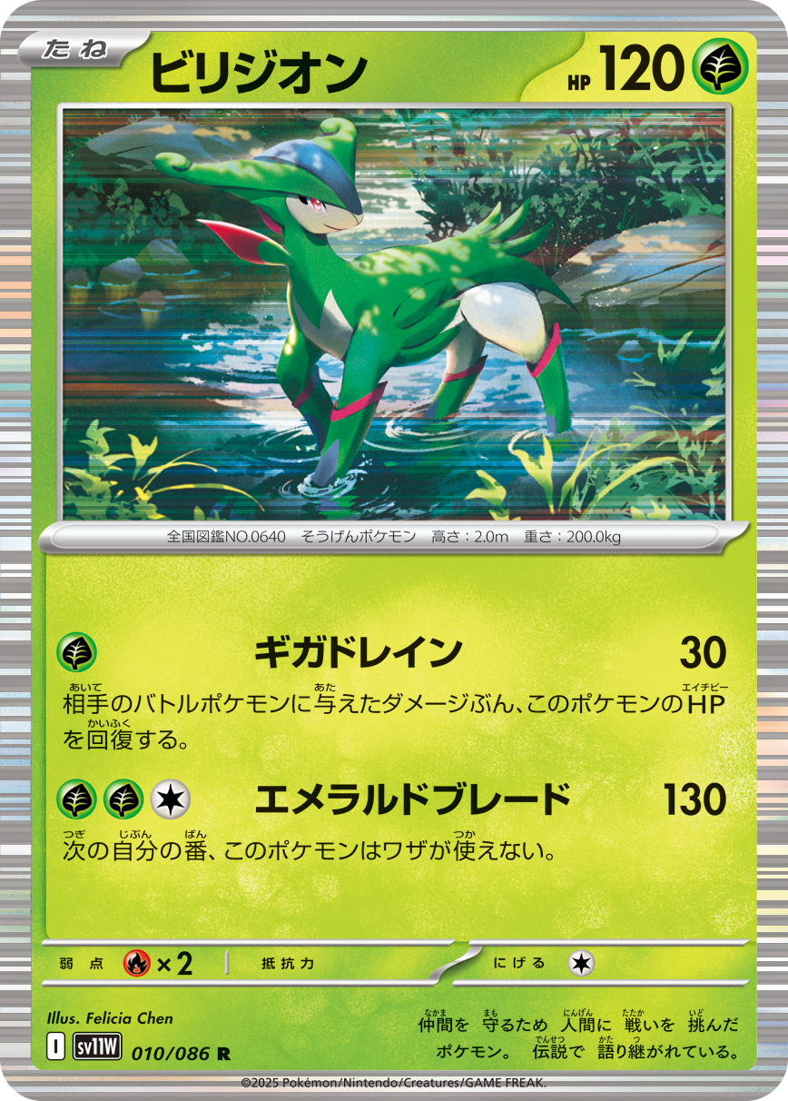 ビリジオン（010/086）レアリティ:R ポケモンカード：拡張パック「ホワイトフレア」