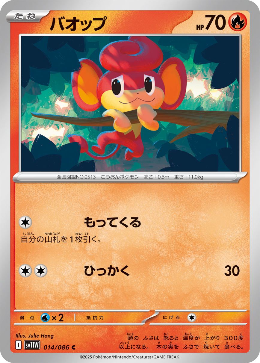 バオップ（014/086）レアリティ:C ポケモンカード：拡張パック「ホワイトフレア」