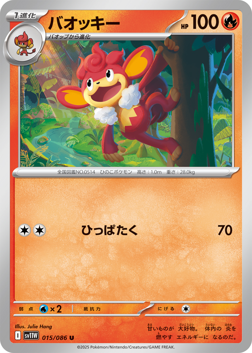 バオッキー（015/086）レアリティ:U ポケモンカード：拡張パック「ホワイトフレア」