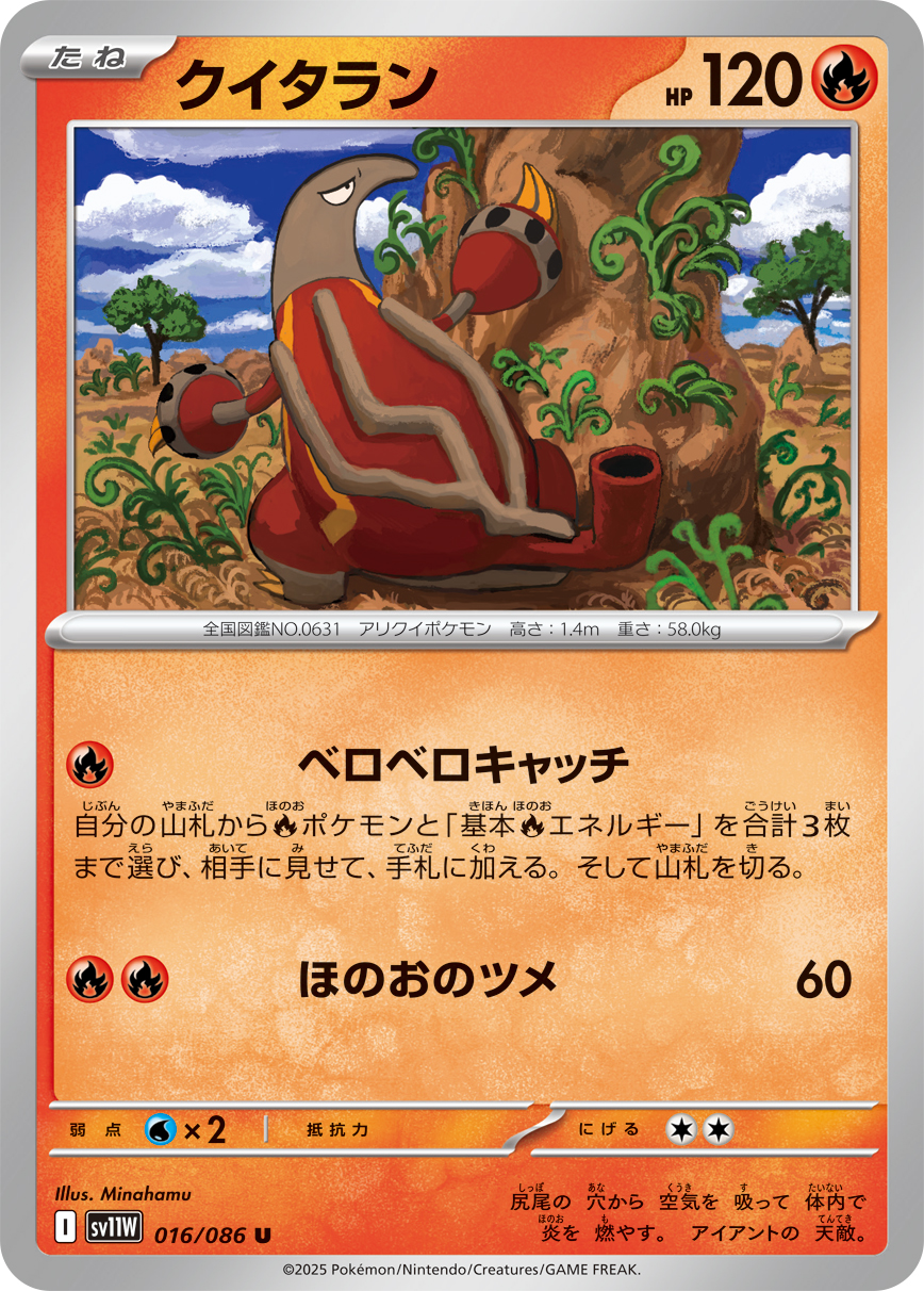 クイタラン（016/086）レアリティ:U ポケモンカード：拡張パック「ホワイトフレア」