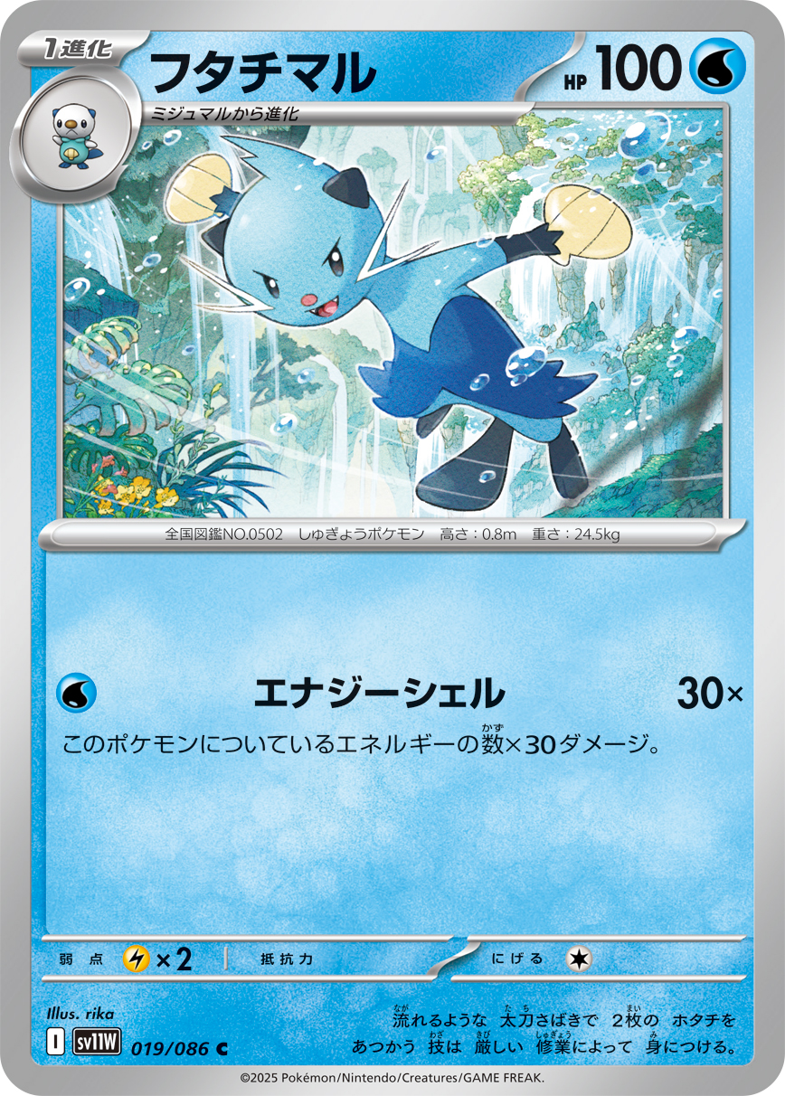 フタチマル（019/086）レアリティ:C ポケモンカード：拡張パック「ホワイトフレア」