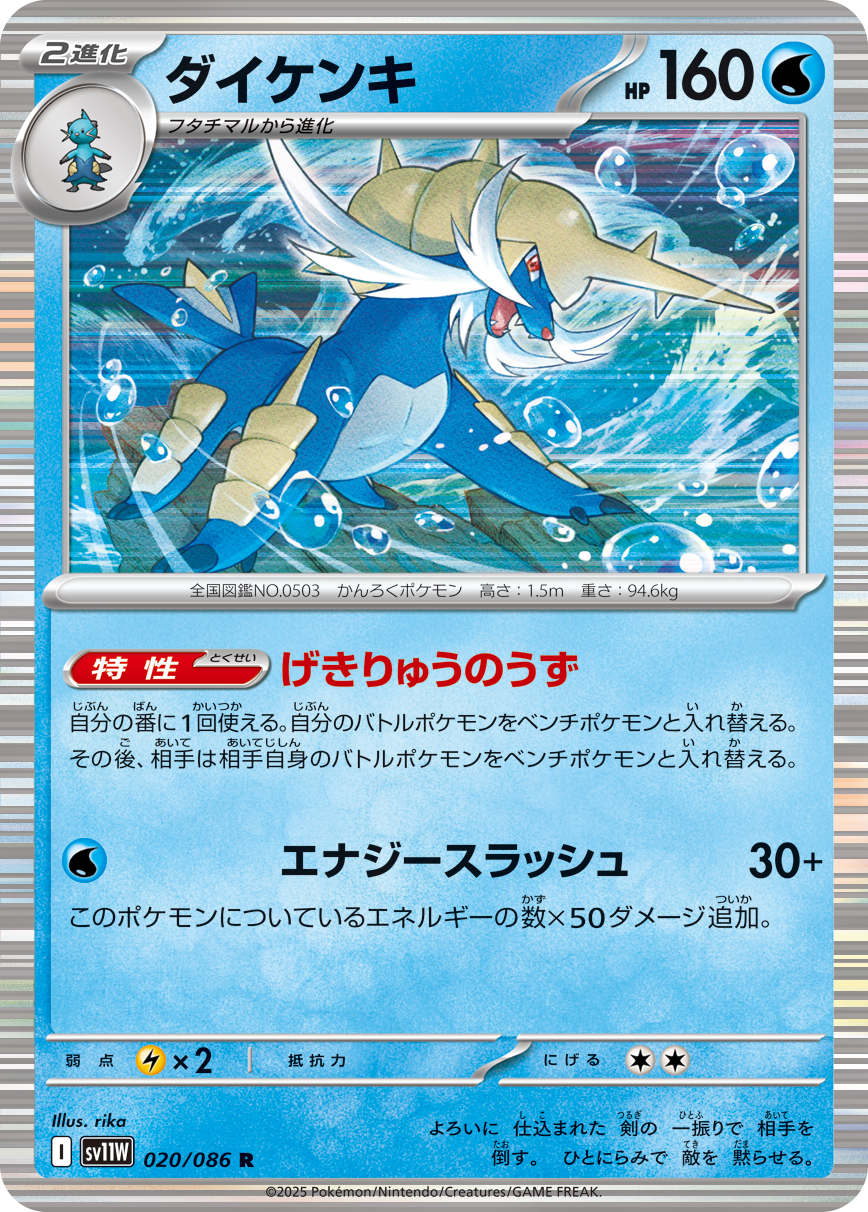ダイケンキ（020/086）レアリティ:R ポケモンカード：拡張パック「ホワイトフレア」