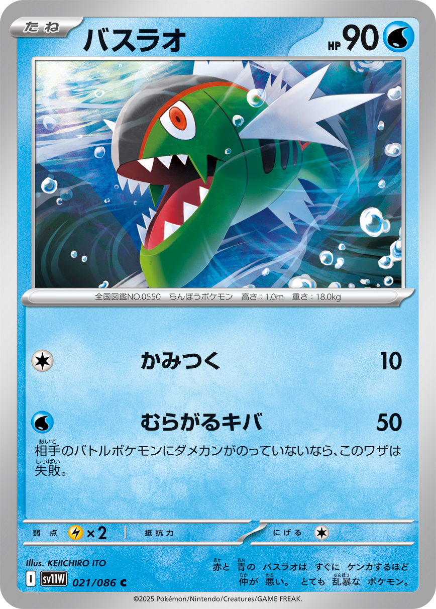 バスラオ（021/086）レアリティ:C ポケモンカード：拡張パック「ホワイトフレア」