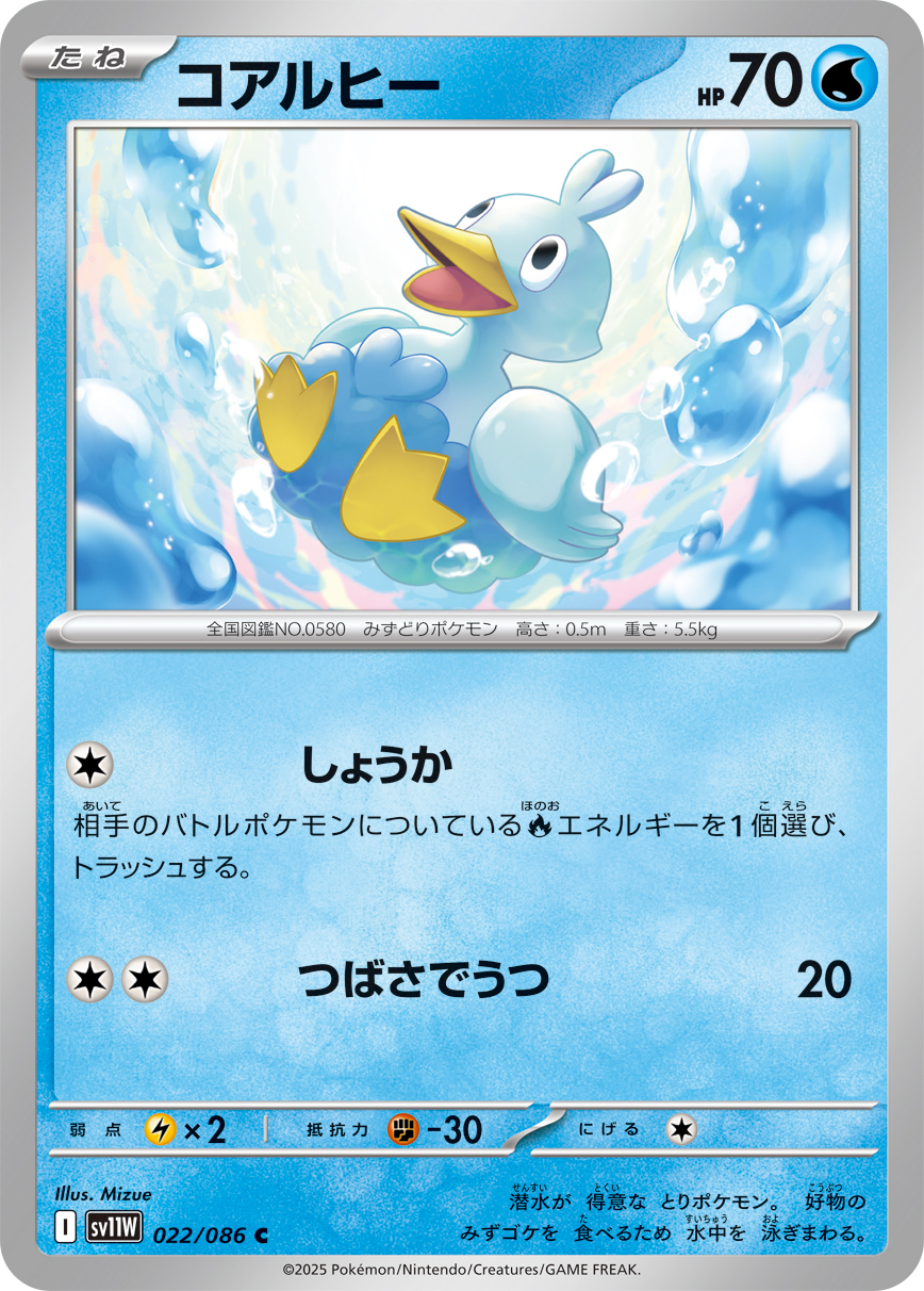 コアルヒー（022/086）レアリティ:C ポケモンカード：拡張パック「ホワイトフレア」