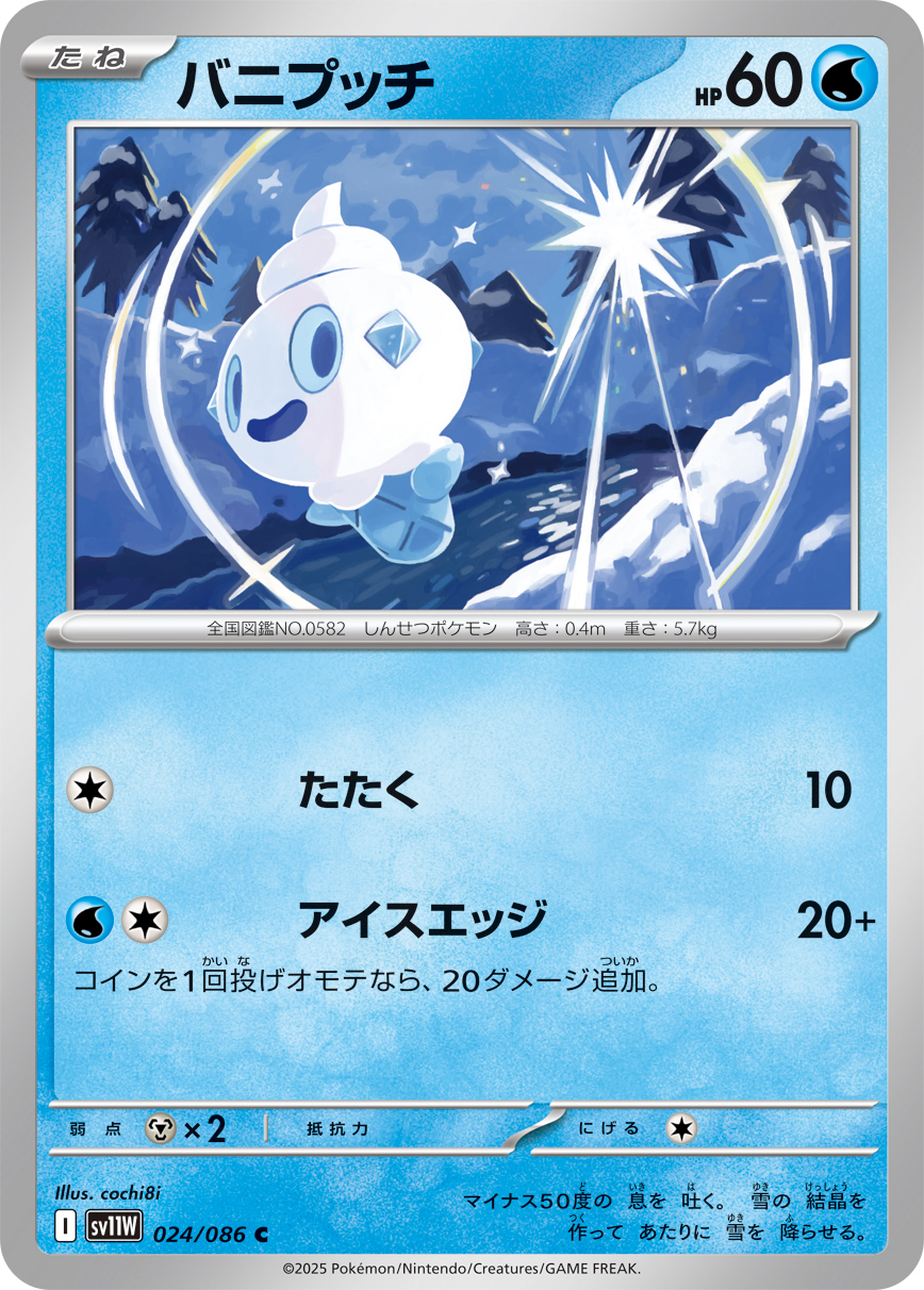 バニプッチ（024/086）レアリティ:C ポケモンカード：拡張パック「ホワイトフレア」