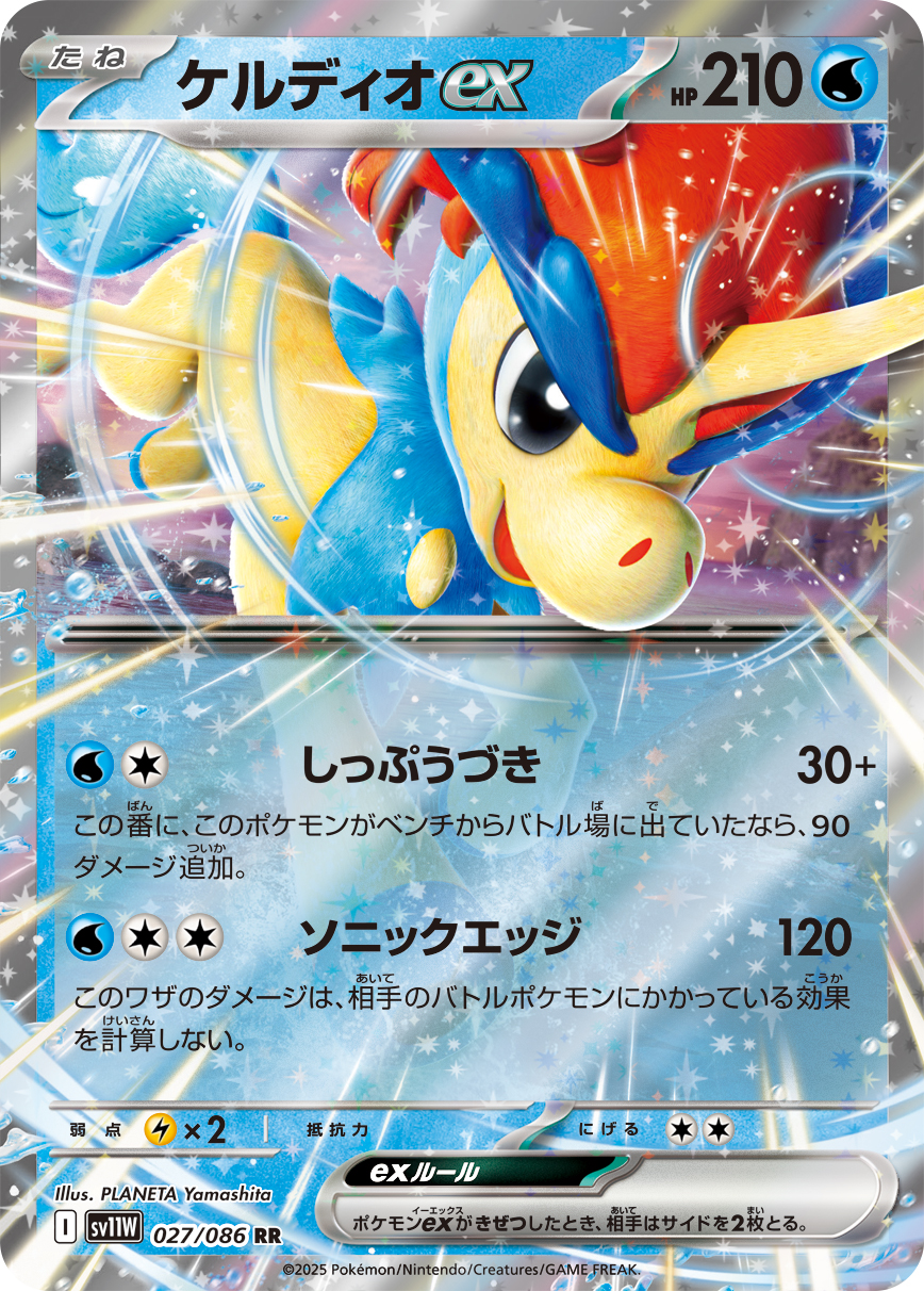 ケルディオex（027/086）レアリティ:RR ポケモンカード：拡張パック「ホワイトフレア」