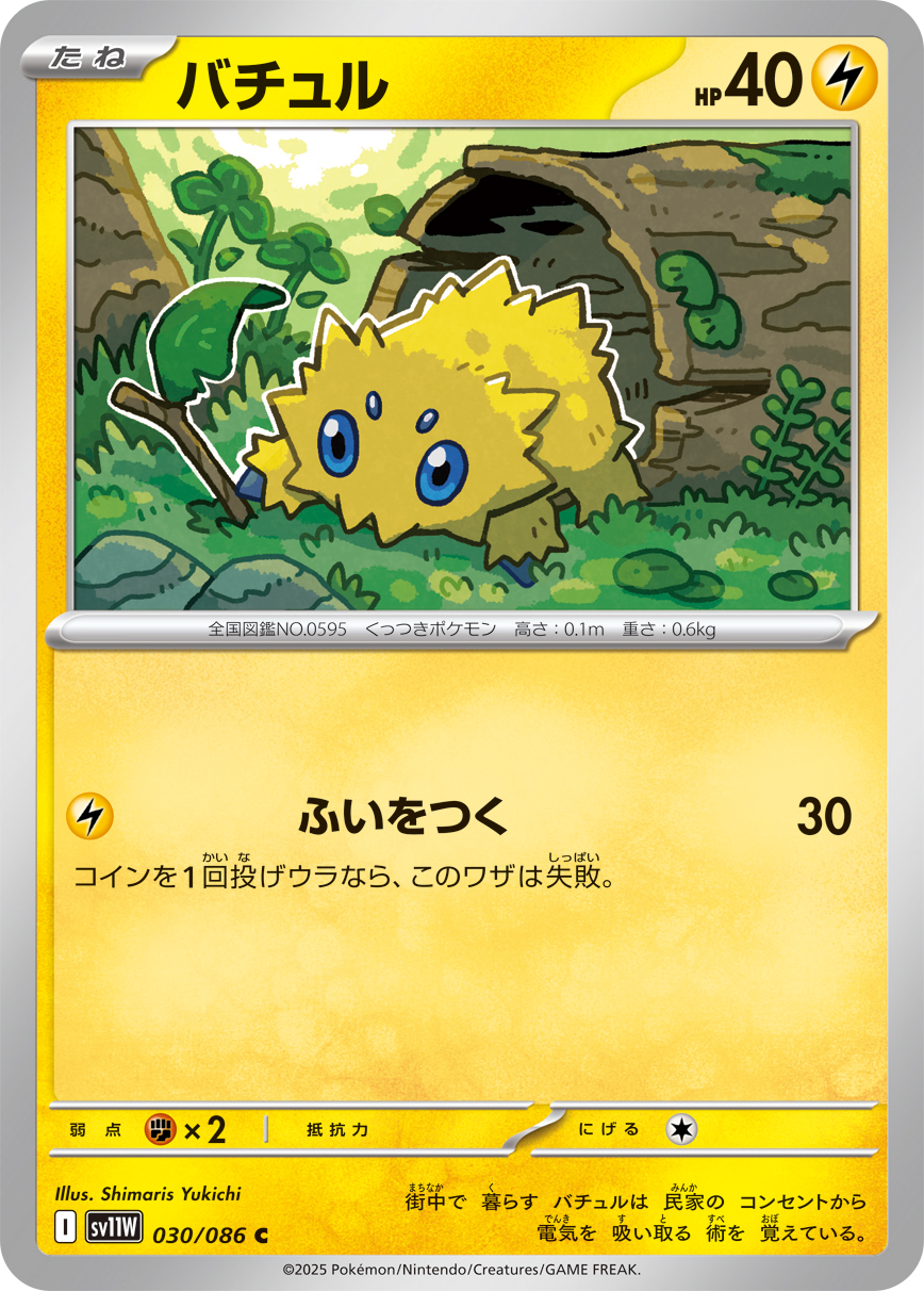 バチュル（030/086）レアリティ:C ポケモンカード：拡張パック「ホワイトフレア」