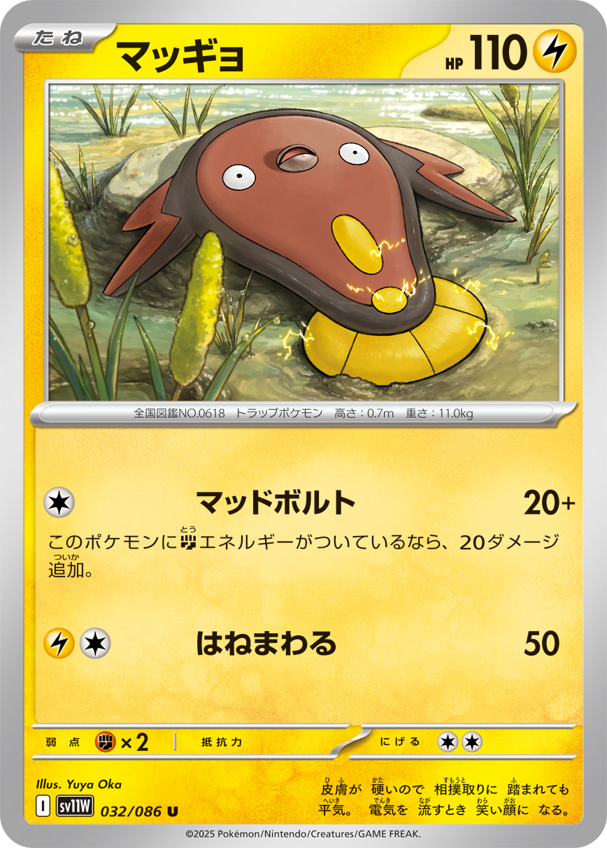 マッギョ（032/086）レアリティ:U ポケモンカード：拡張パック「ホワイトフレア」