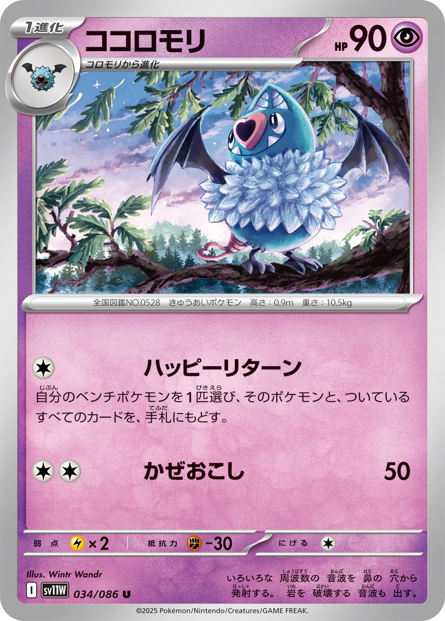 ココロモリ（034/086）レアリティ:U ポケモンカード：拡張パック「ホワイトフレア」
