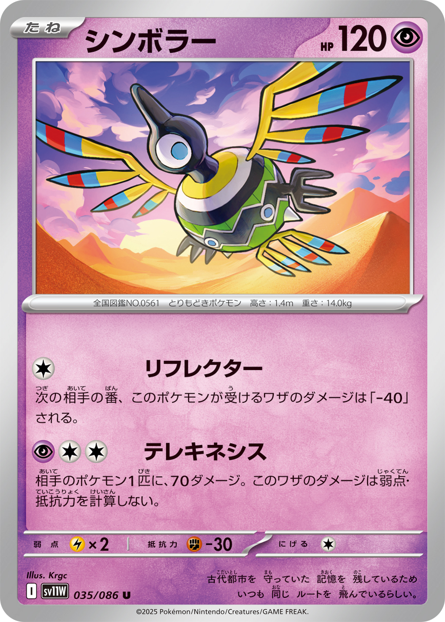 シンボラー（035/086）レアリティ:U ポケモンカード：拡張パック「ホワイトフレア」