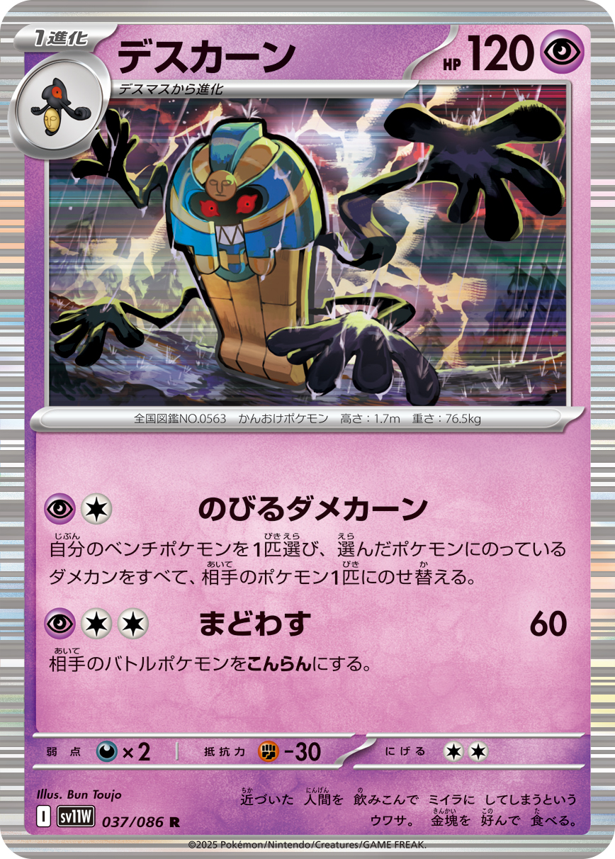 デスカーン（037/086）レアリティ:R ポケモンカード：拡張パック「ホワイトフレア」