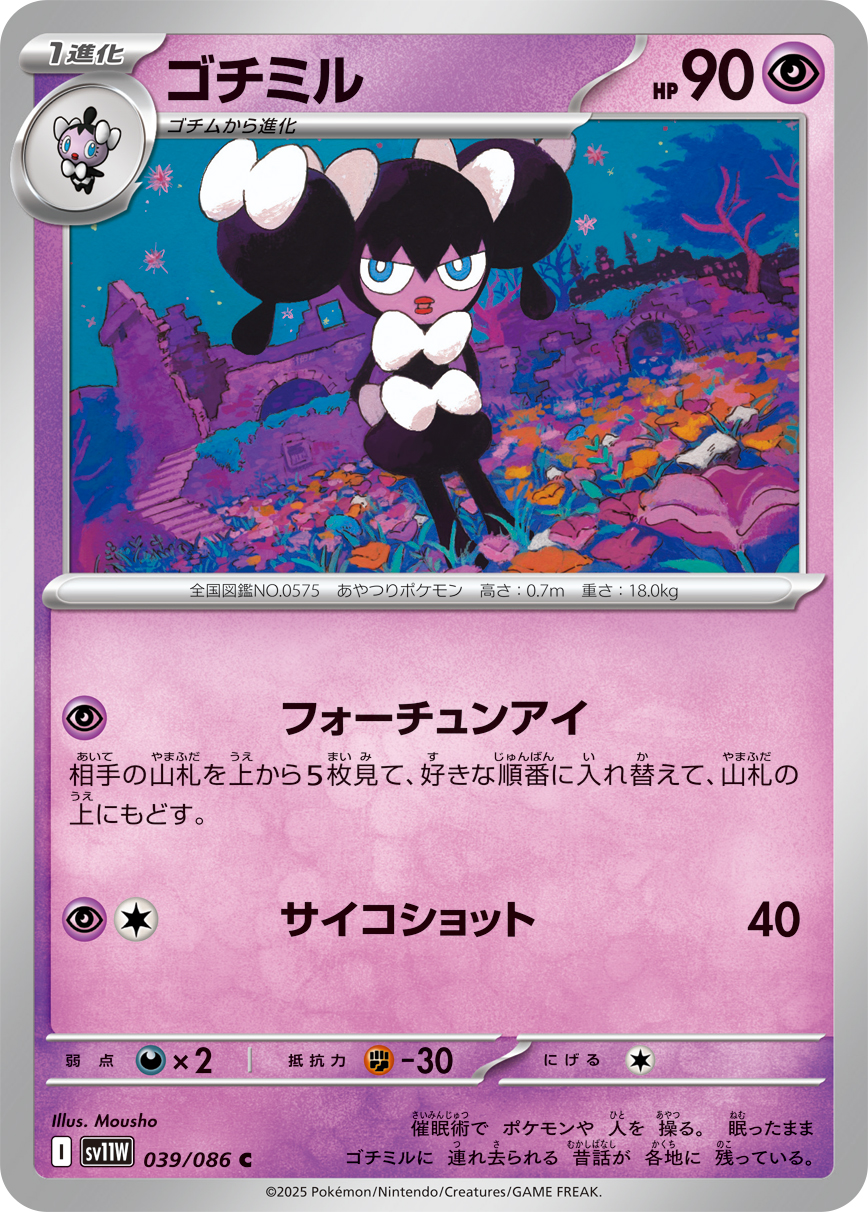 ゴチミル（039/086）レアリティ:C ポケモンカード：拡張パック「ホワイトフレア」
