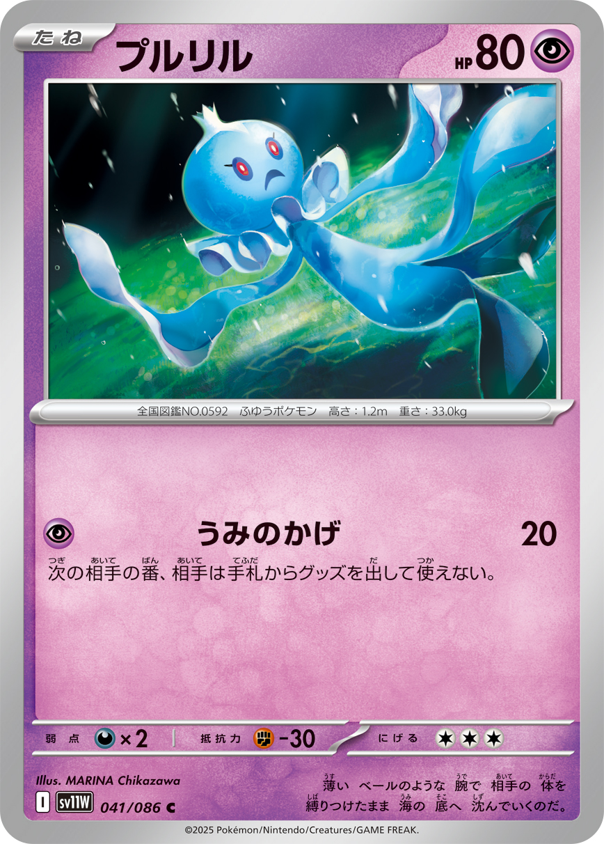 プルリル（041/086）レアリティ:C ポケモンカード：拡張パック「ホワイトフレア」