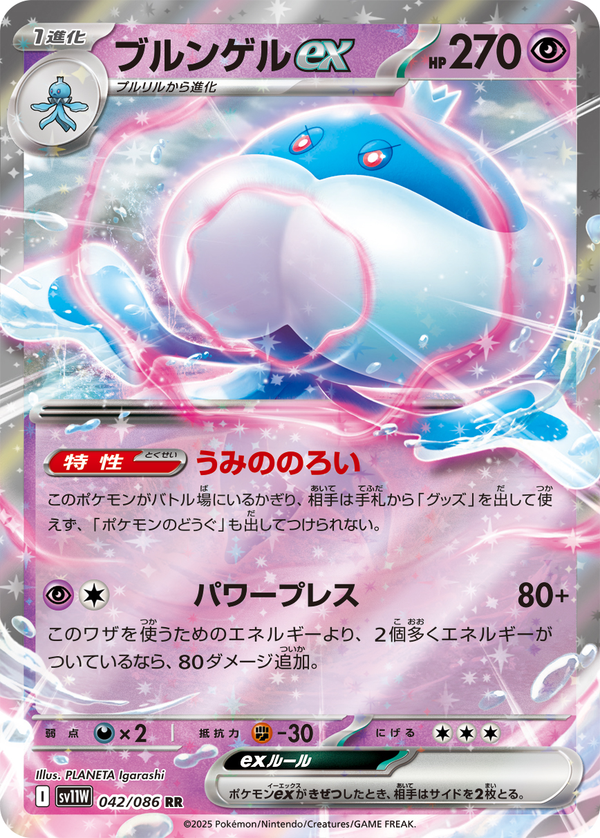 ブルンゲルex（042/086）レアリティ:RR ポケモンカード：拡張パック「ホワイトフレア」