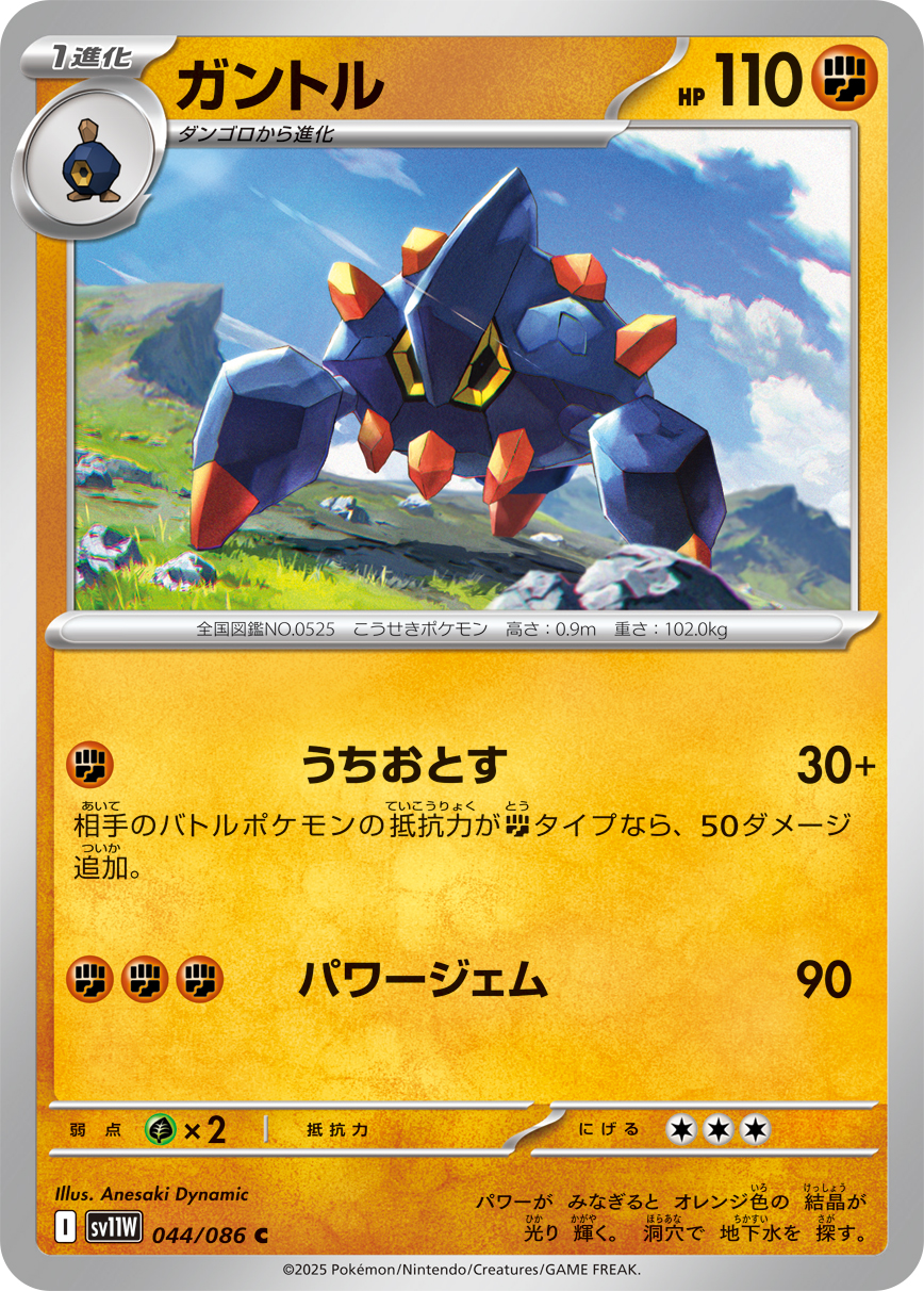 ガントル（044/086）レアリティ:C ポケモンカード：拡張パック「ホワイトフレア」