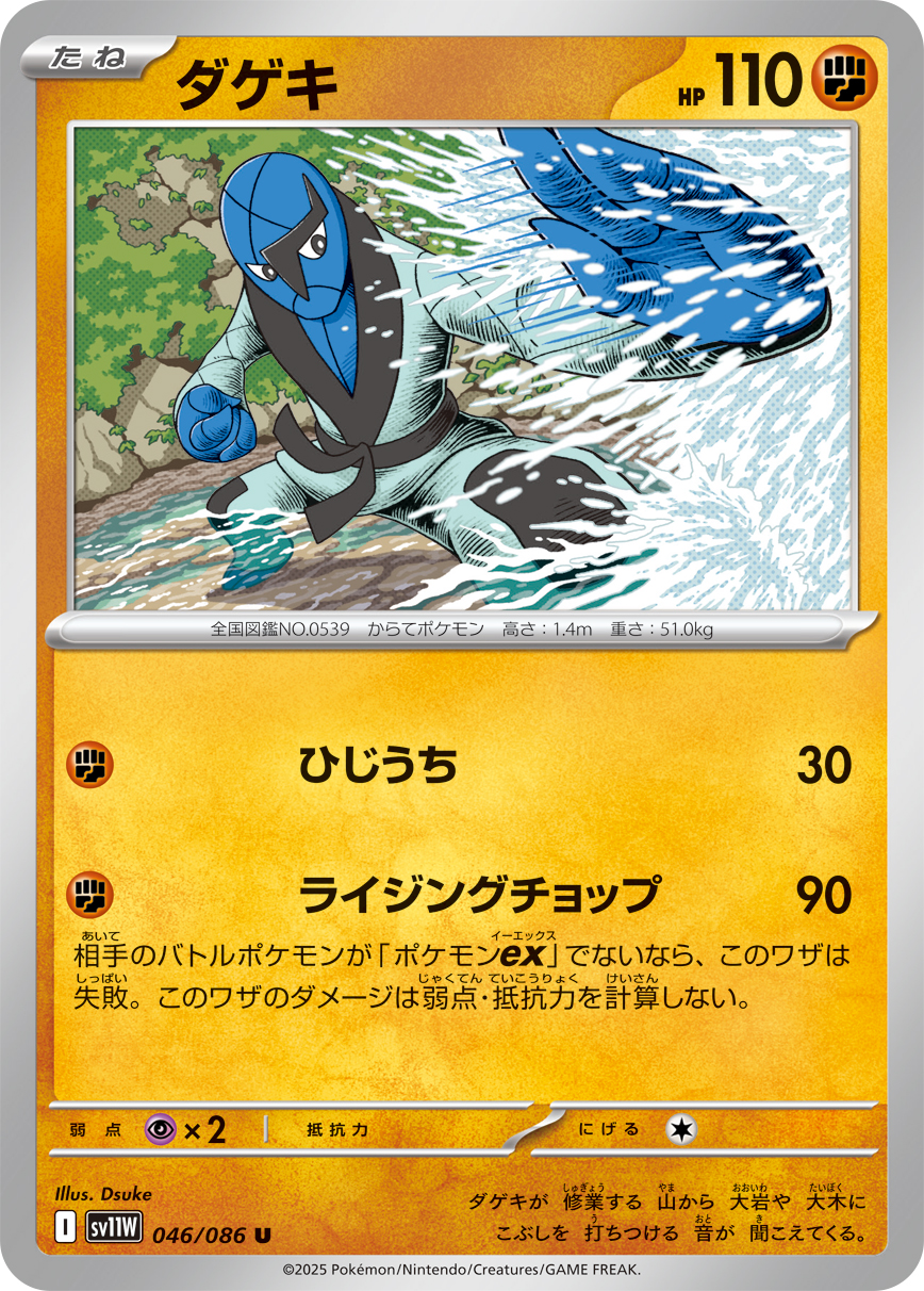 ダゲキ（046/086）レアリティ:U ポケモンカード：拡張パック「ホワイトフレア」
