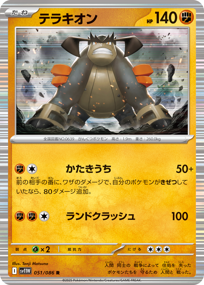 テラキオン（051/086）レアリティ:R ポケモンカード：拡張パック「ホワイトフレア」