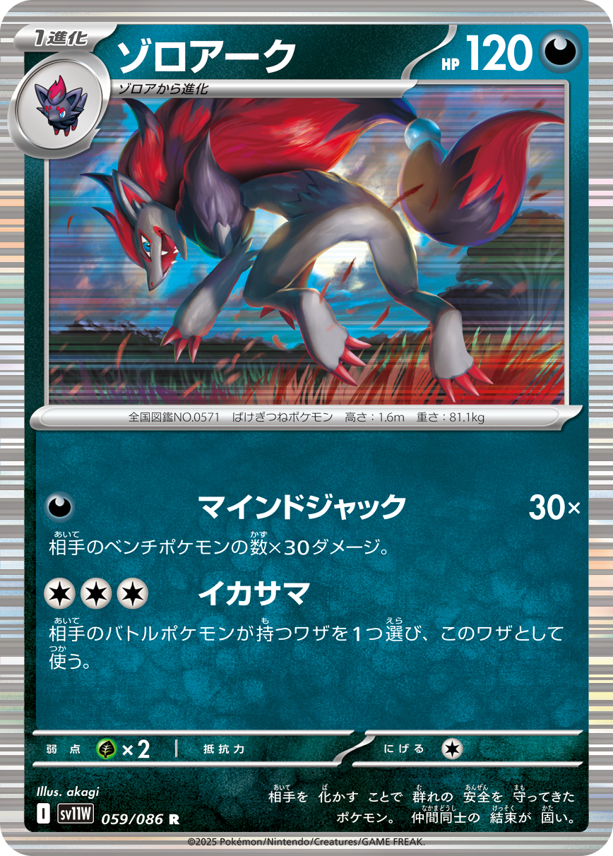 ゾロアーク（059/086）レアリティ:R ポケモンカード：拡張パック「ホワイトフレア」