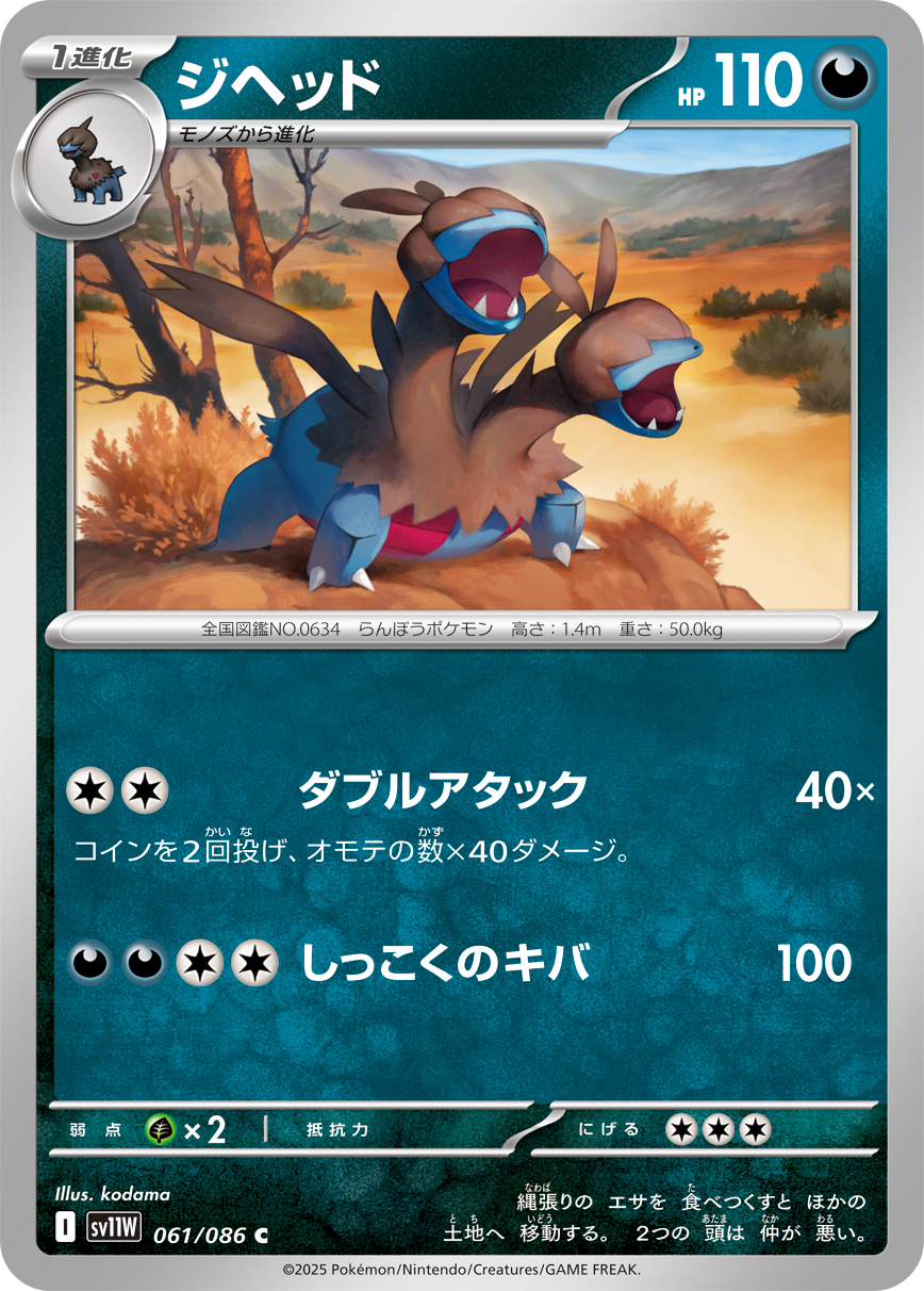ジヘッド（061/086）レアリティ:C ポケモンカード：拡張パック「ホワイトフレア」