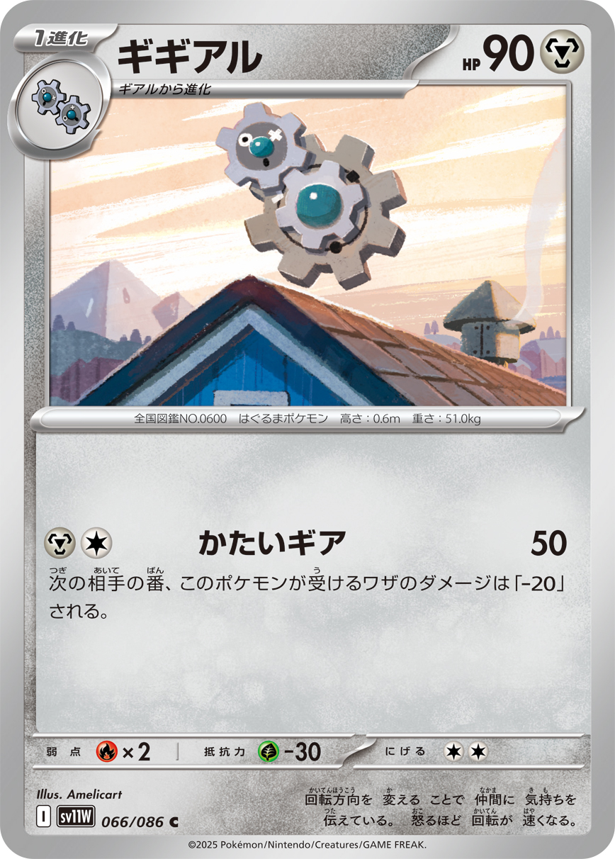 ギギアル（066/086）レアリティ:C ポケモンカード：拡張パック「ホワイトフレア」