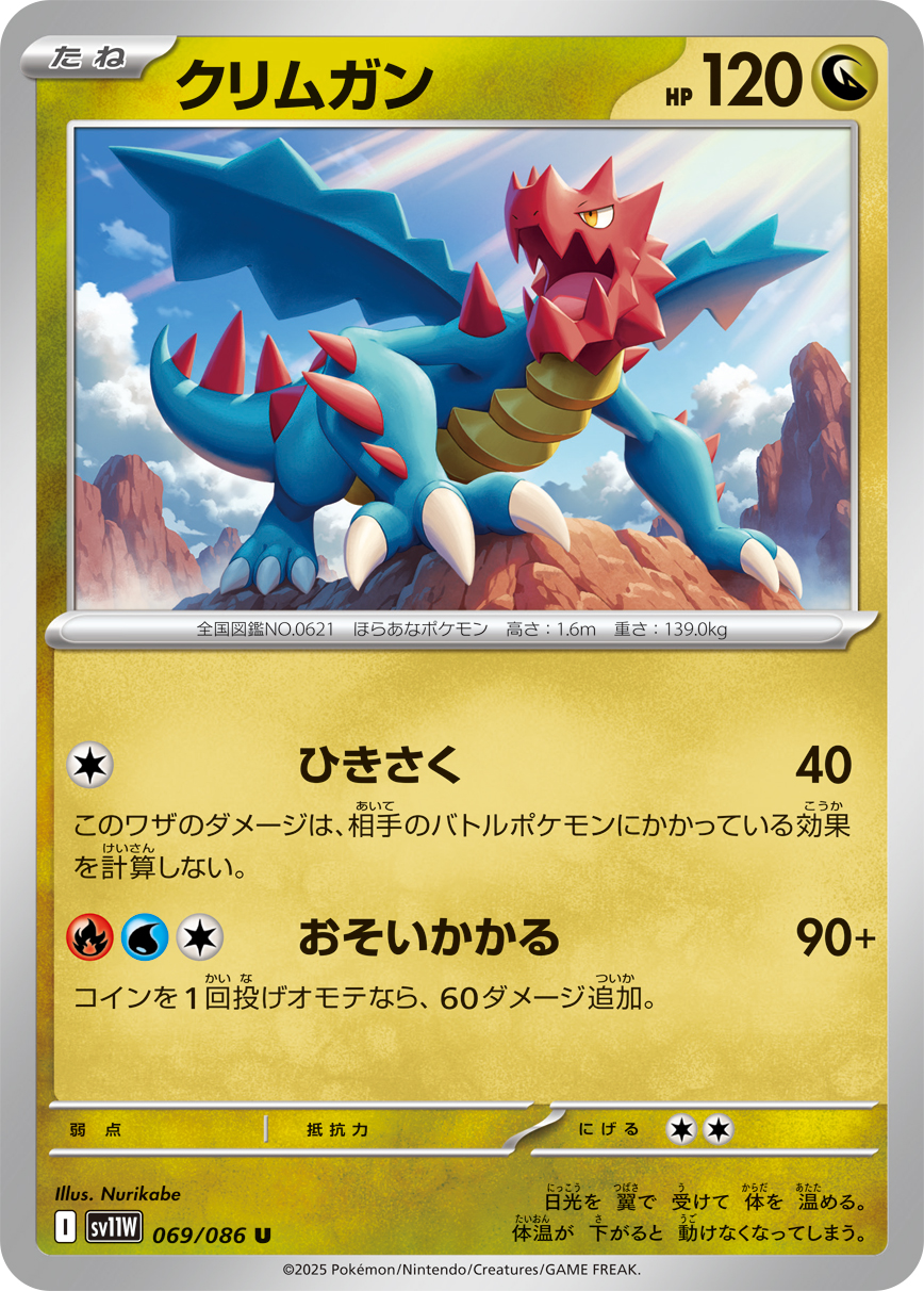 クリムガン（069/086）レアリティ:U ポケモンカード：拡張パック「ホワイトフレア」