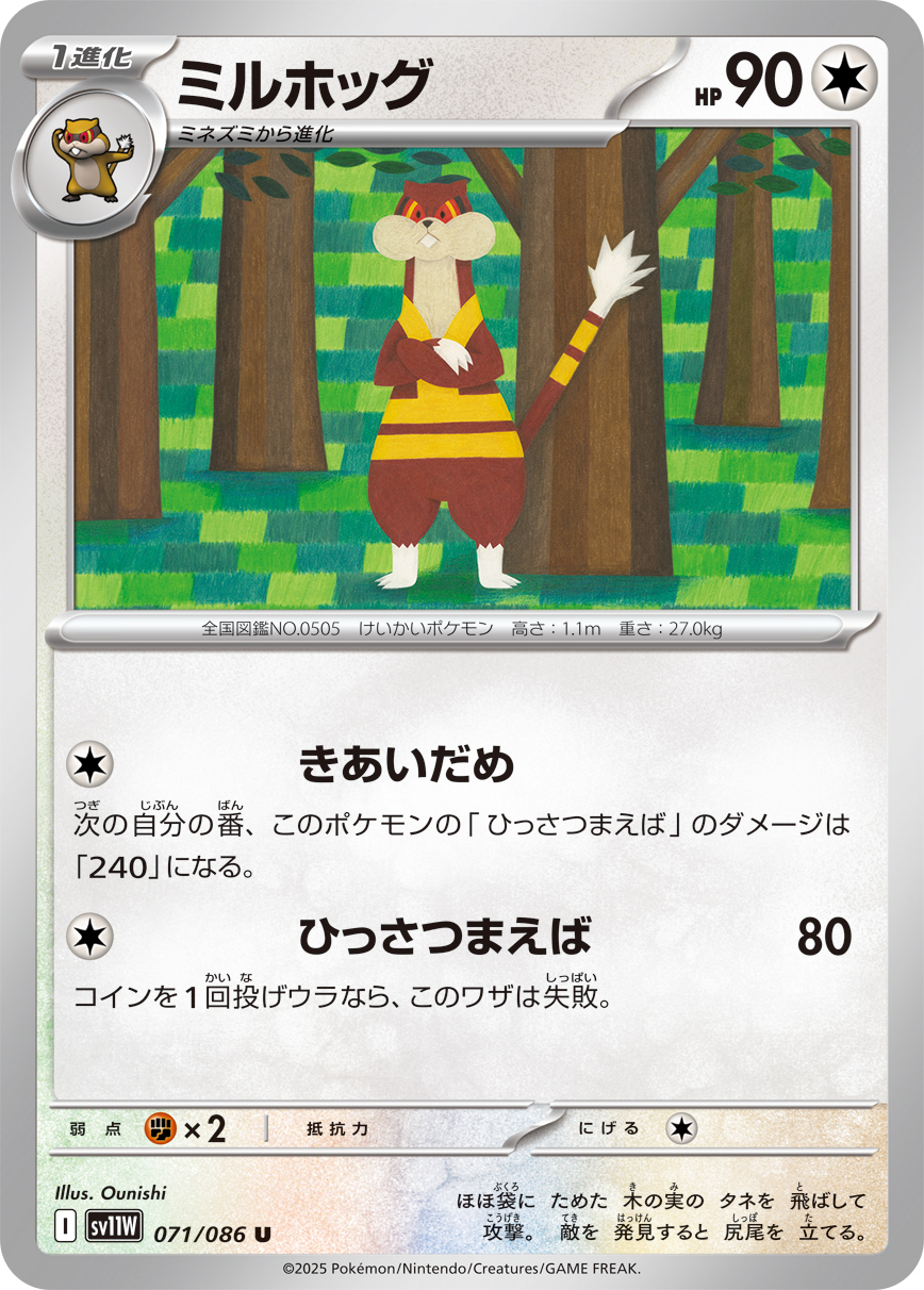 ミルホッグ（071/086）レアリティ:U ポケモンカード：拡張パック「ホワイトフレア」