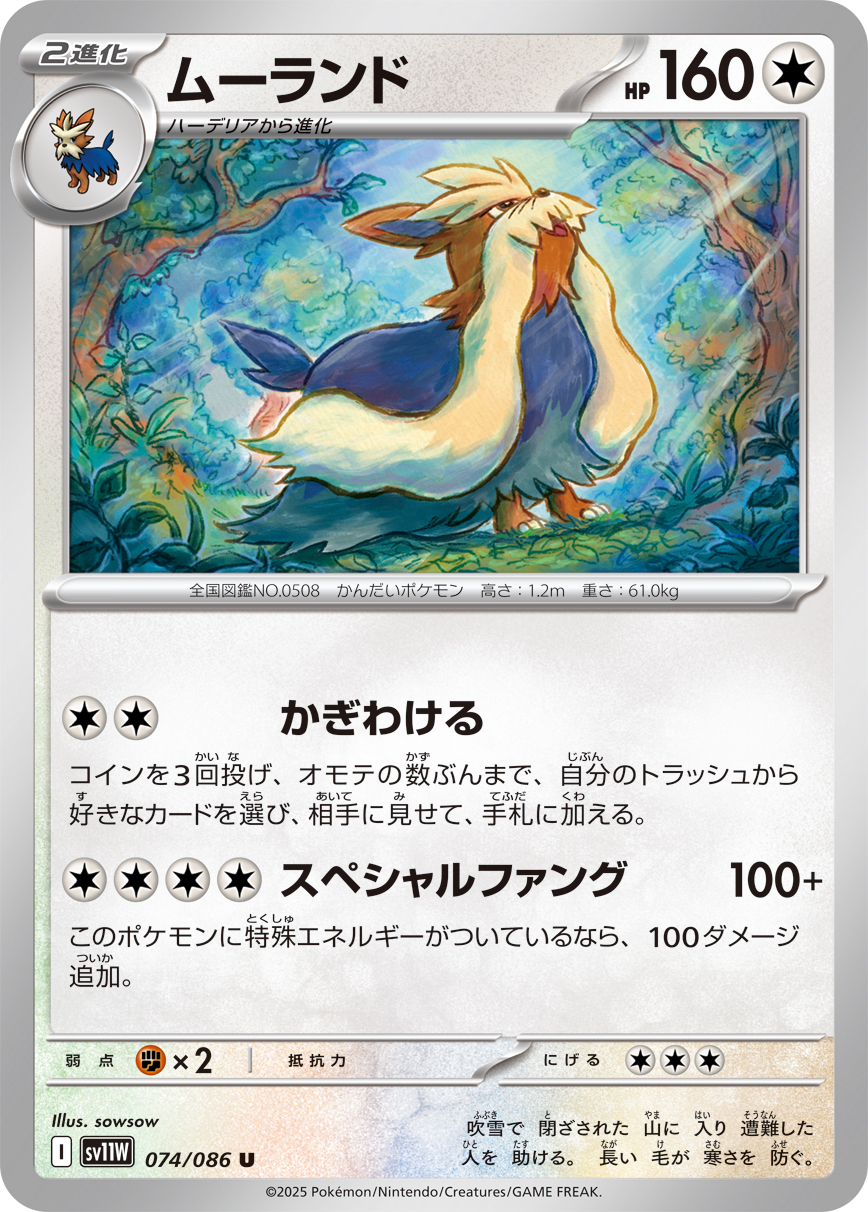 ムーランド（074/086）レアリティ:U ポケモンカード：拡張パック「ホワイトフレア」