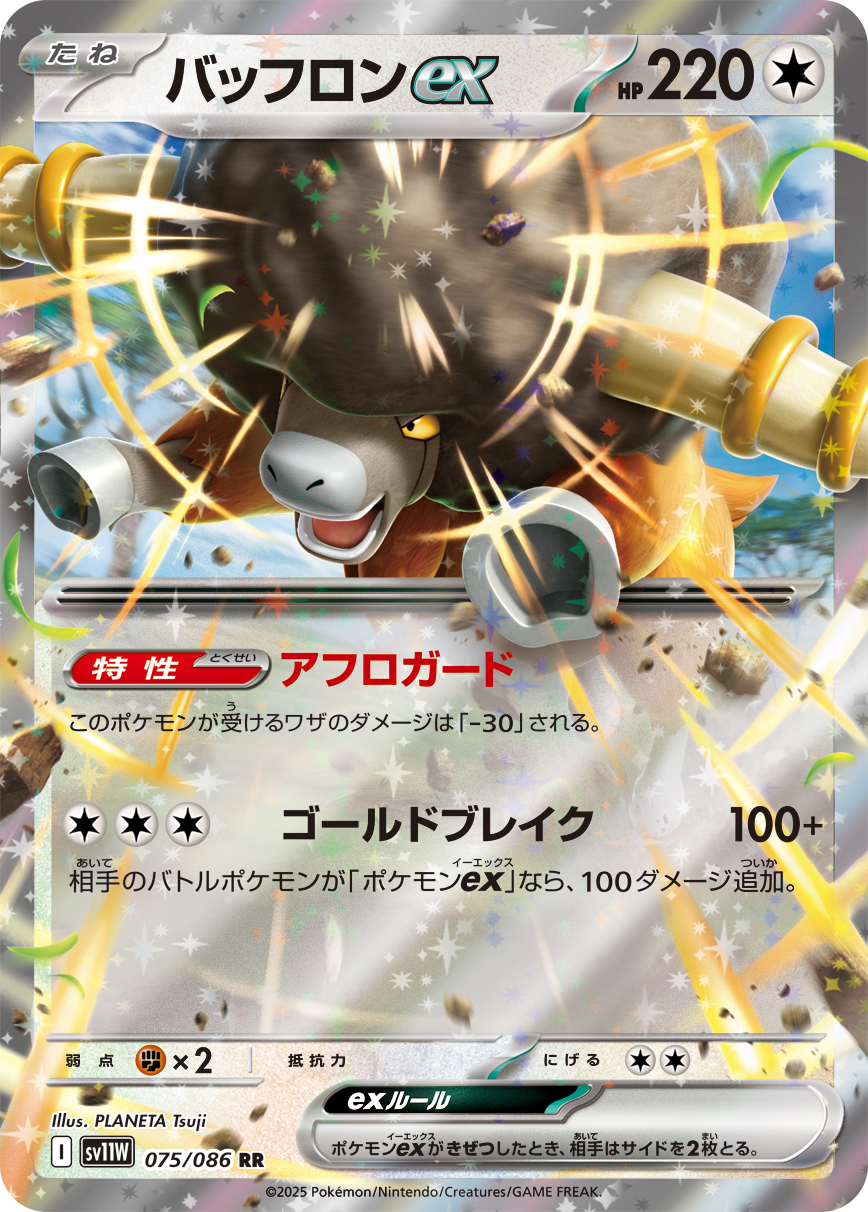 バッフロンex（075/086）レアリティ:RR ポケモンカード：拡張パック「ホワイトフレア」