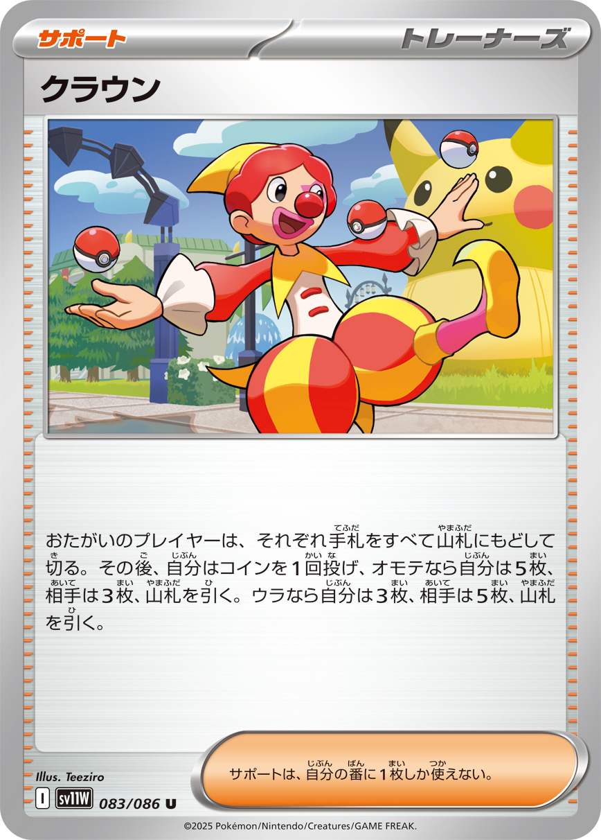 クラウン（083/086）レアリティ:U ポケモンカード：拡張パック「ホワイトフレア」