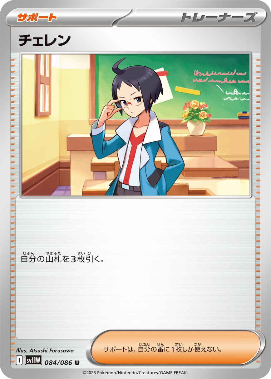 チェレン（084/086）レアリティ:U ポケモンカード：拡張パック「ホワイトフレア」