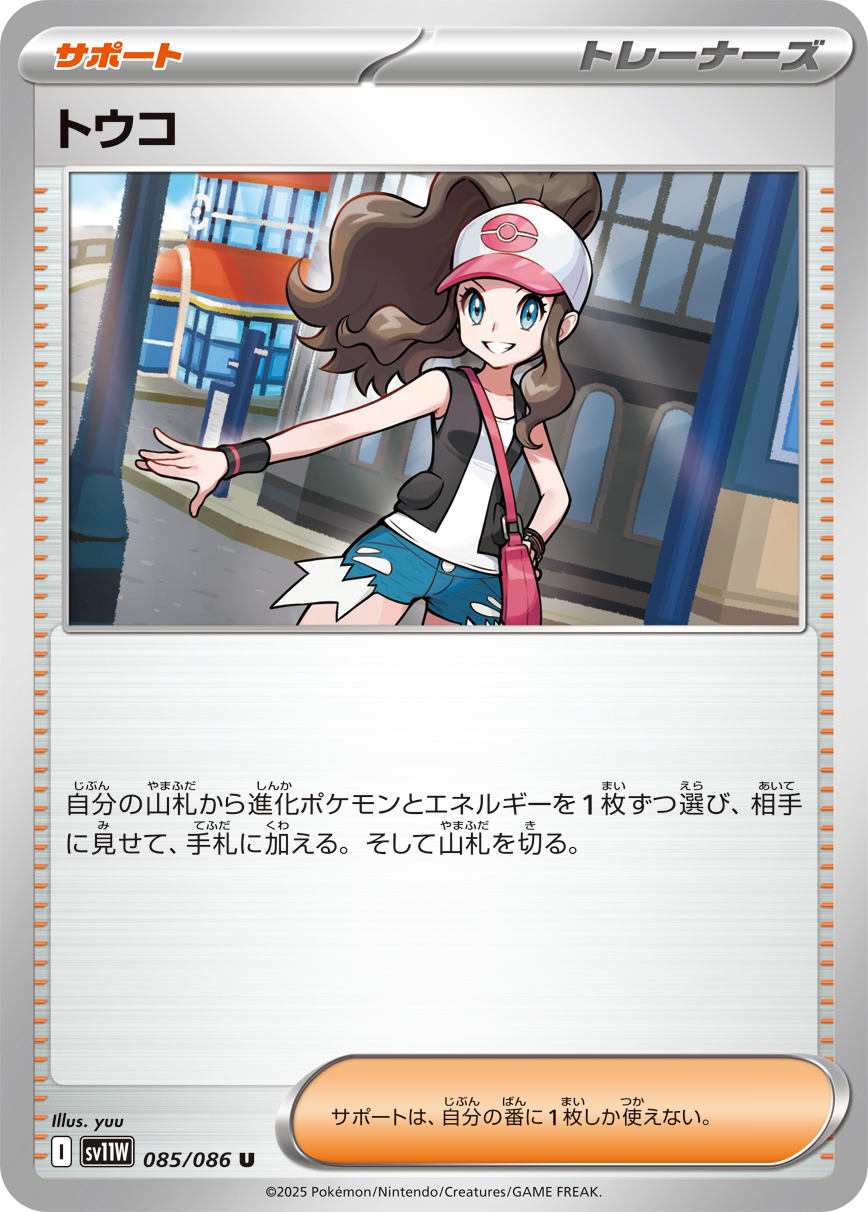トウコ（085/086）レアリティ:U ポケモンカード：拡張パック「ホワイトフレア」