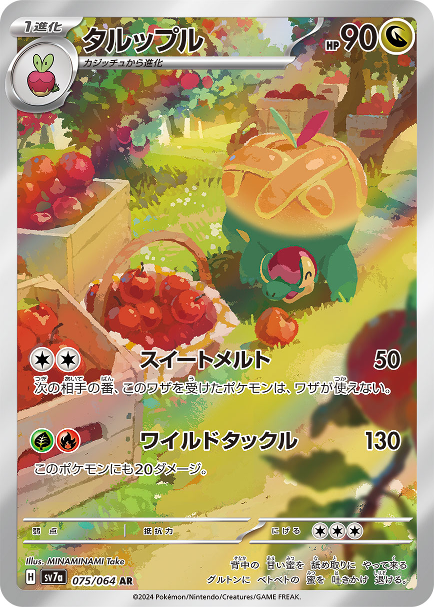 タルップル（075/064）レアリティ：AR ポケモンカードゲーム「楽園ドラゴーナ」