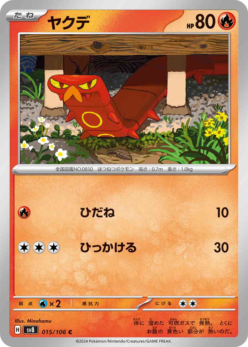 ヤクデ（015/106） パック：ポケモンカード 拡張パック「超電ブレイカー」