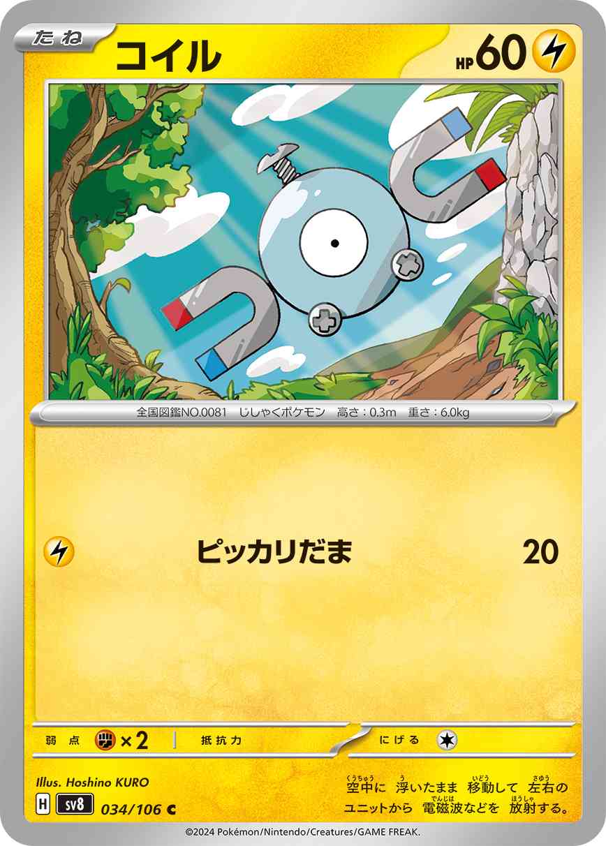 コイル（034/106） パック：ポケモンカード 拡張パック「超電ブレイカー」