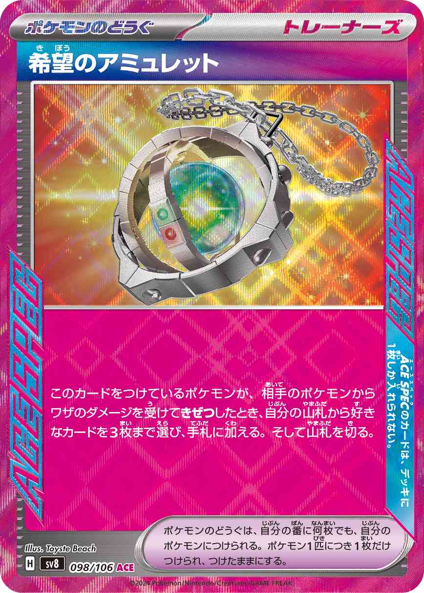 希望のアミュレット（098/106） パック：ポケモンカード 拡張パック「超電ブレイカー」