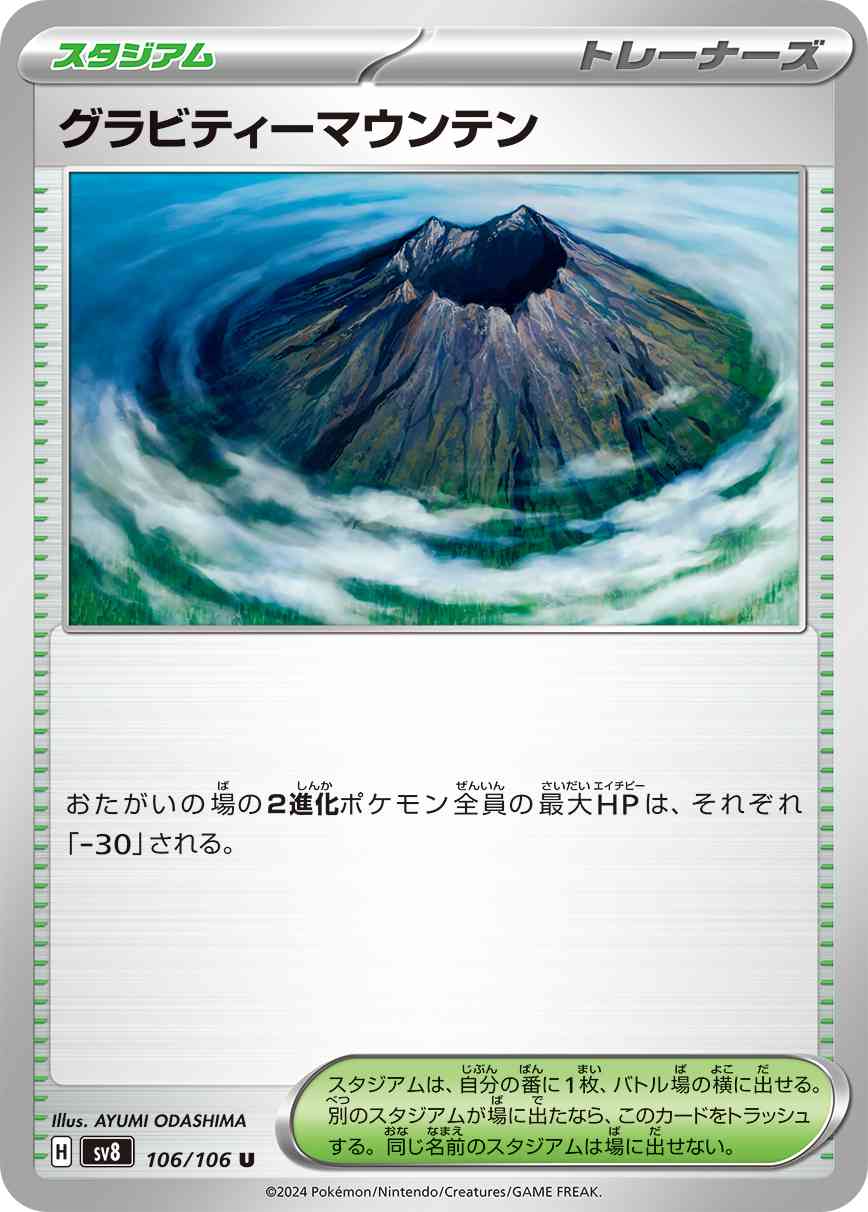 グラビティーマウンテン（106/106） パック：ポケモンカード 拡張パック「超電ブレイカー」
