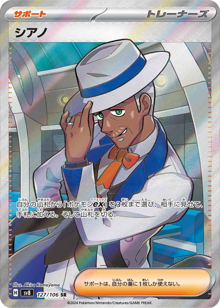 シアノ（127/106） ポケモンカード：拡張パック「超電ブレイカー」
