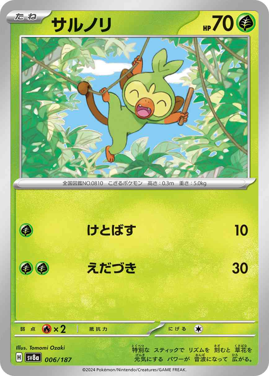 サルノリ（006/187） パック：ポケモンカード ハイクラスパック「テラスタルフェスex」