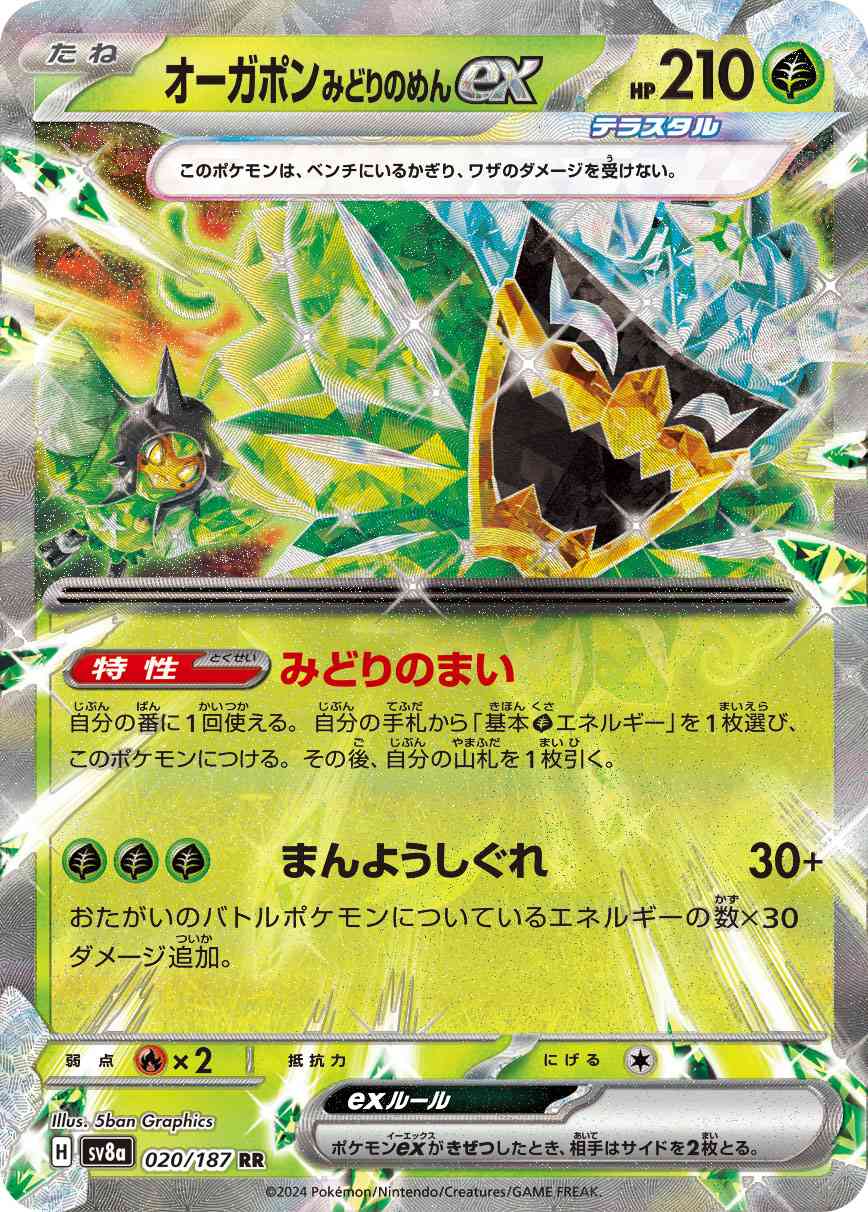 オーガポン みどりのめんex（020/187） パック：ポケモンカード ハイクラスパック「テラスタルフェスex」