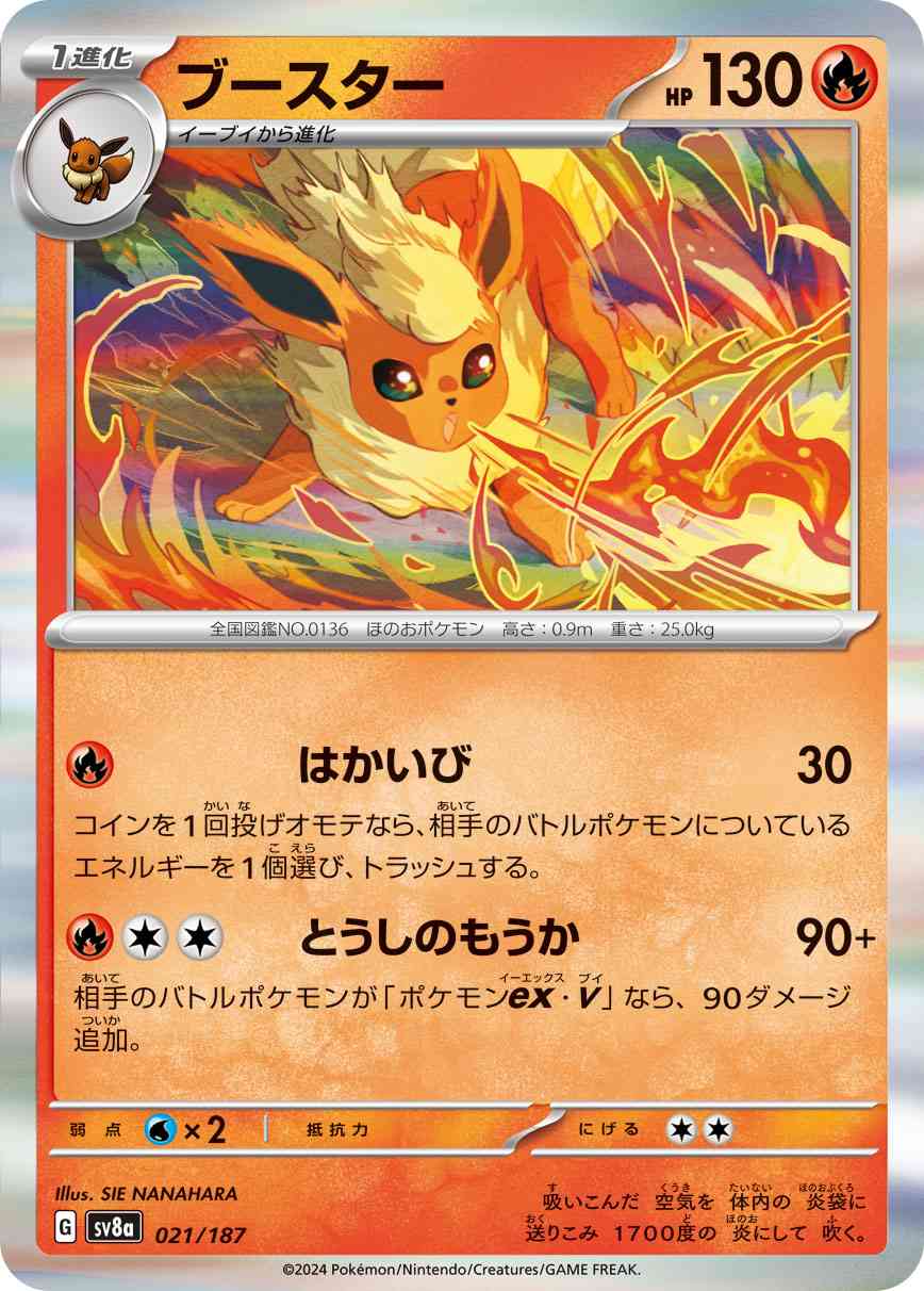 ブースター（021/187） パック：ポケモンカード ハイクラスパック「テラスタルフェスex」