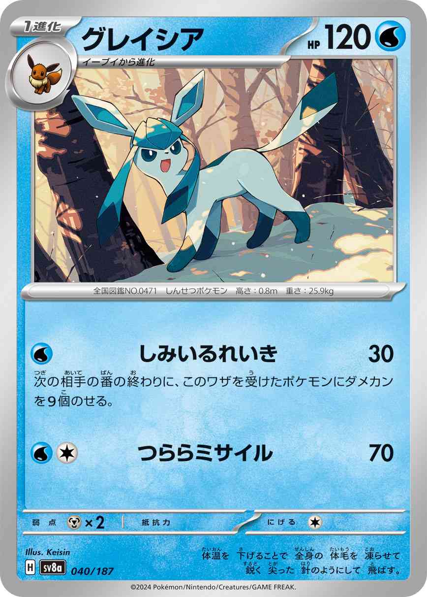 グレイシア（040/187） パック：ポケモンカード ハイクラスパック「テラスタルフェスex」