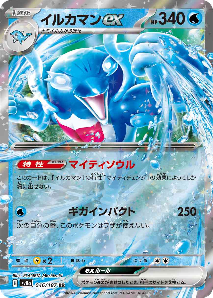 イルカマンex（046/187） パック：ポケモンカード ハイクラスパック「テラスタルフェスex」