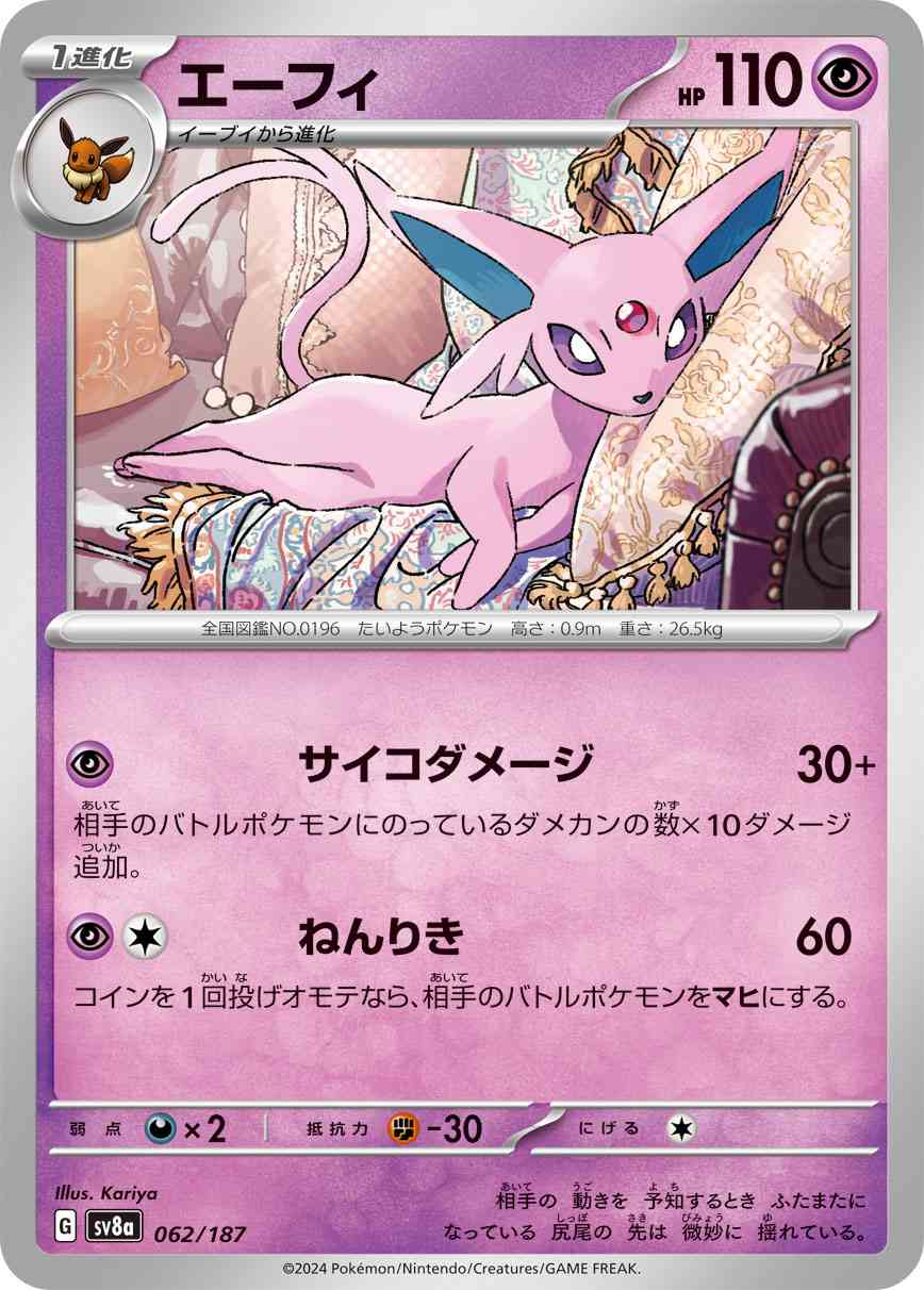 エーフィ（062/187） パック：ポケモンカード ハイクラスパック「テラスタルフェスex」