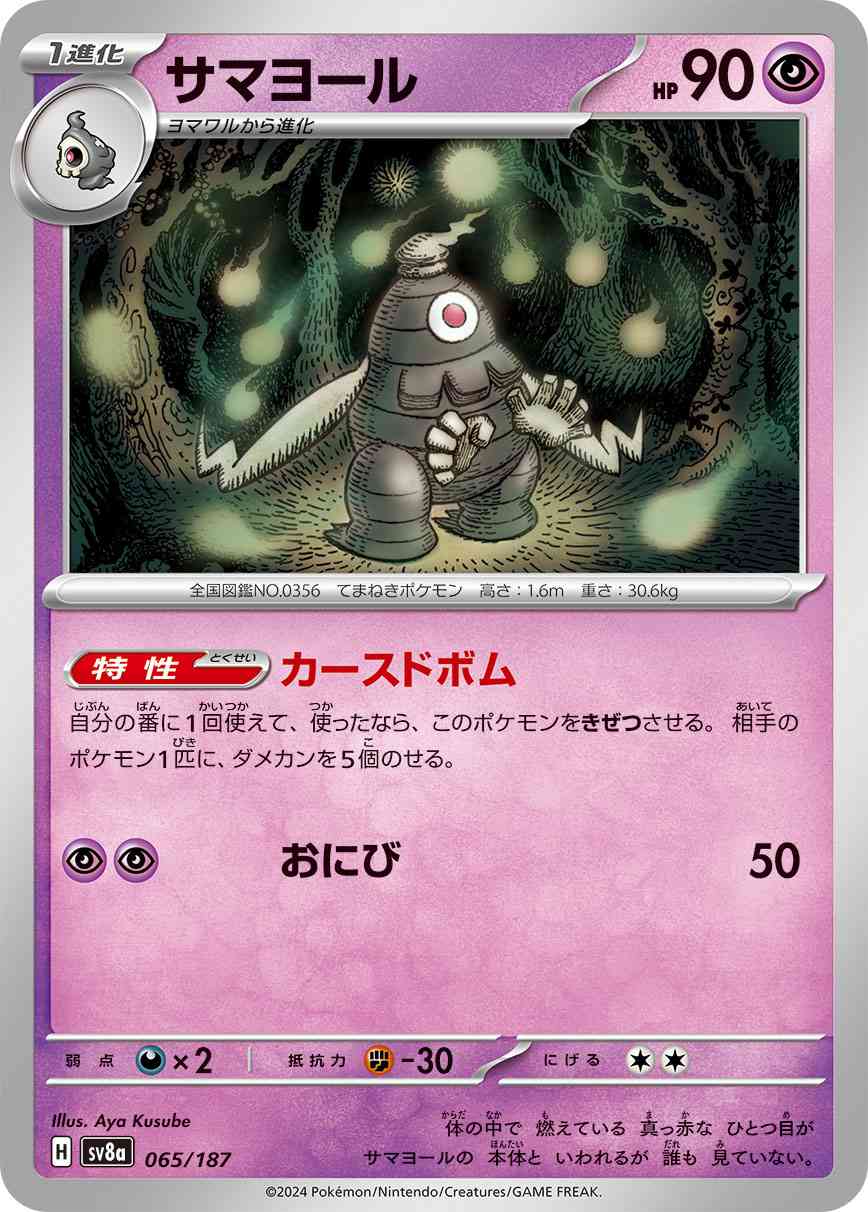 サマヨール（065/187） パック：ポケモンカード ハイクラスパック「テラスタルフェスex」