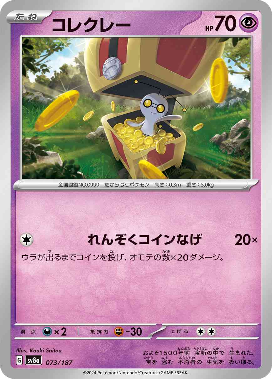 コレクレー（073/187） パック：ポケモンカード ハイクラスパック「テラスタルフェスex」