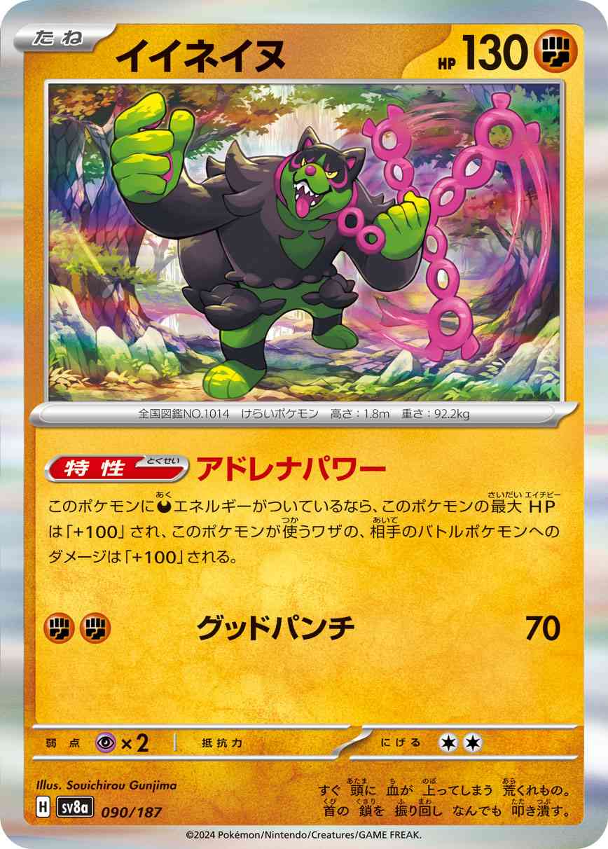 イイネイヌ（090/187） パック：ポケモンカード ハイクラスパック「テラスタルフェスex」