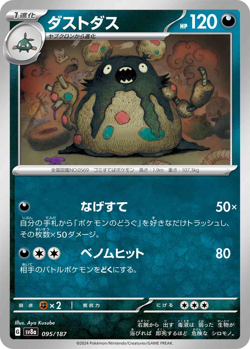 ダストダス（095/187） パック：ポケモンカード ハイクラスパック「テラスタルフェスex」