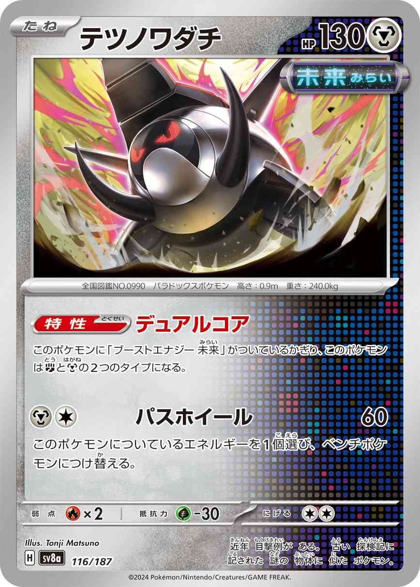 テツノワダチ（116/187） パック：ポケモンカード ハイクラスパック「テラスタルフェスex」