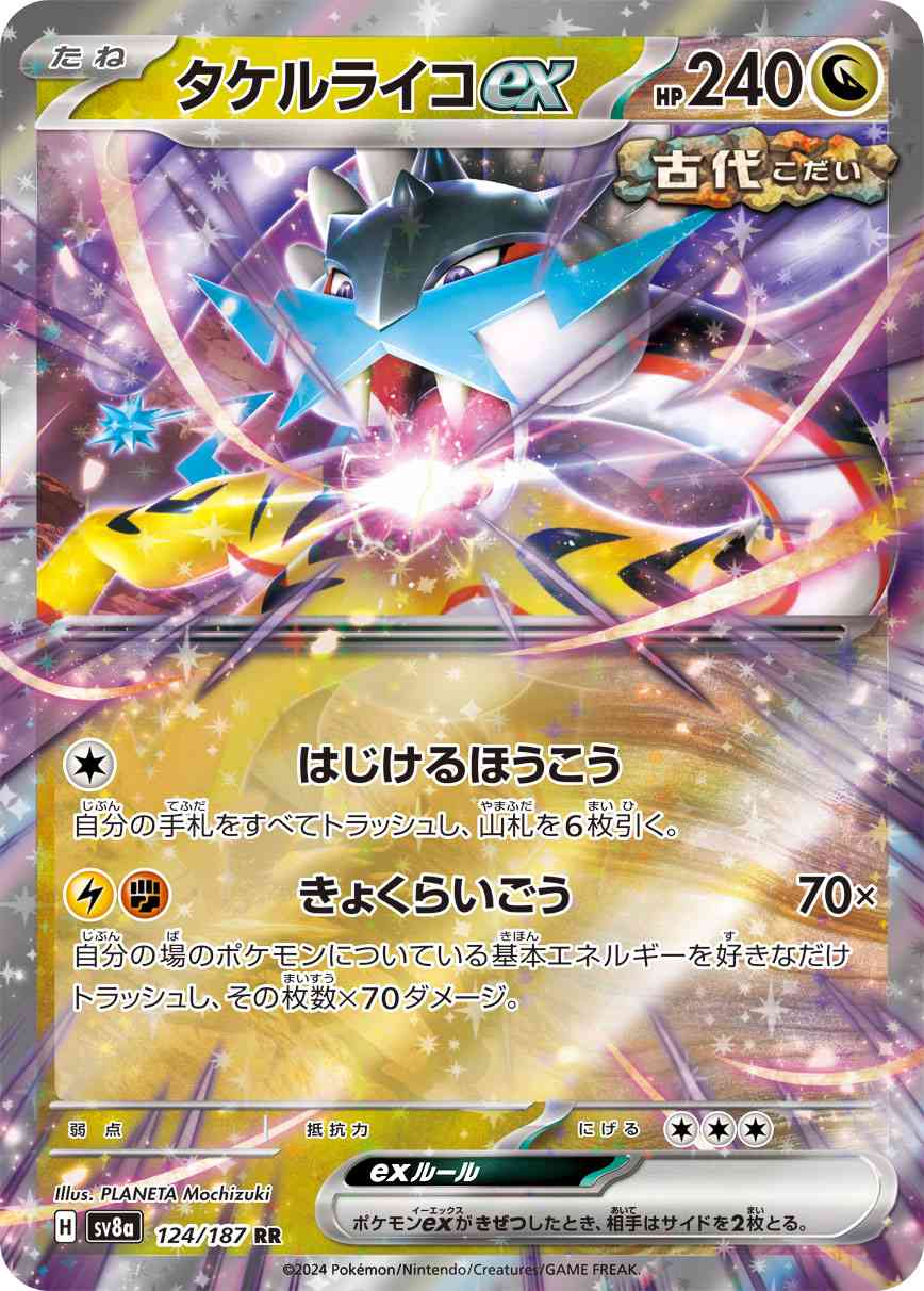 タケルライコex（124/187） パック：ポケモンカード ハイクラスパック「テラスタルフェスex」